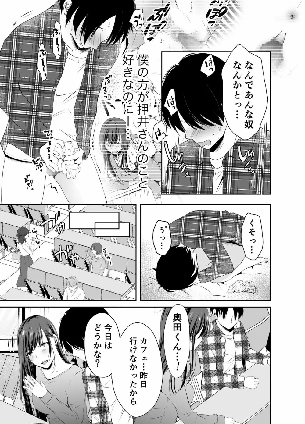 僕が好きなあの子が橋の下で他の男に抱かれまくっていた - page28