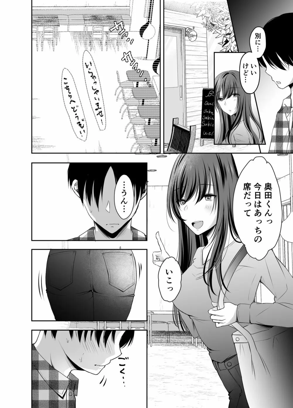 僕が好きなあの子が橋の下で他の男に抱かれまくっていた - page29