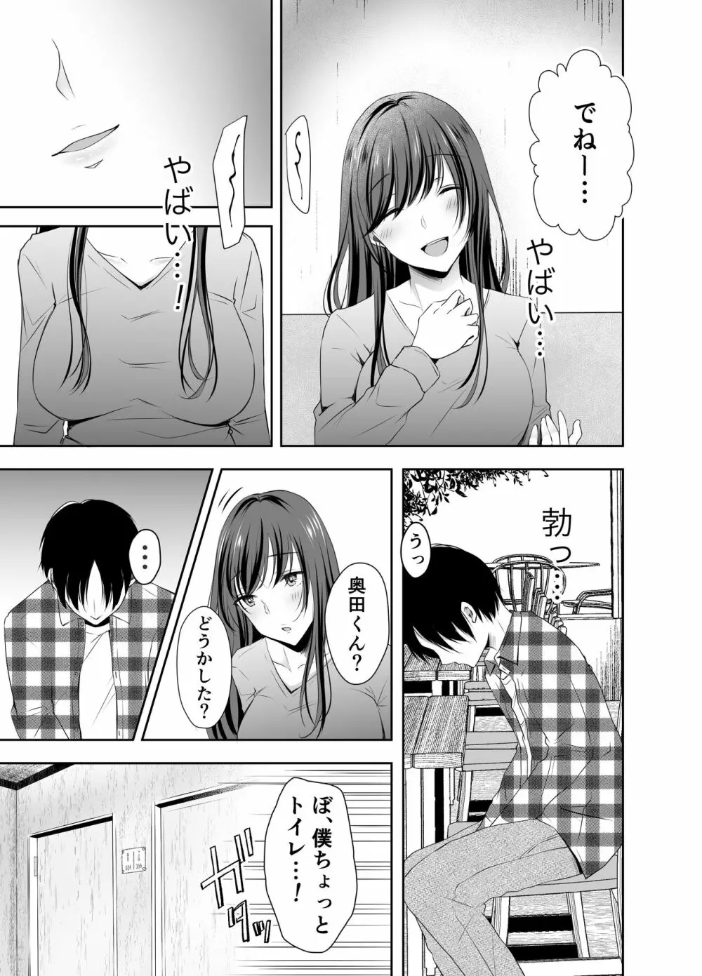 僕が好きなあの子が橋の下で他の男に抱かれまくっていた - page30