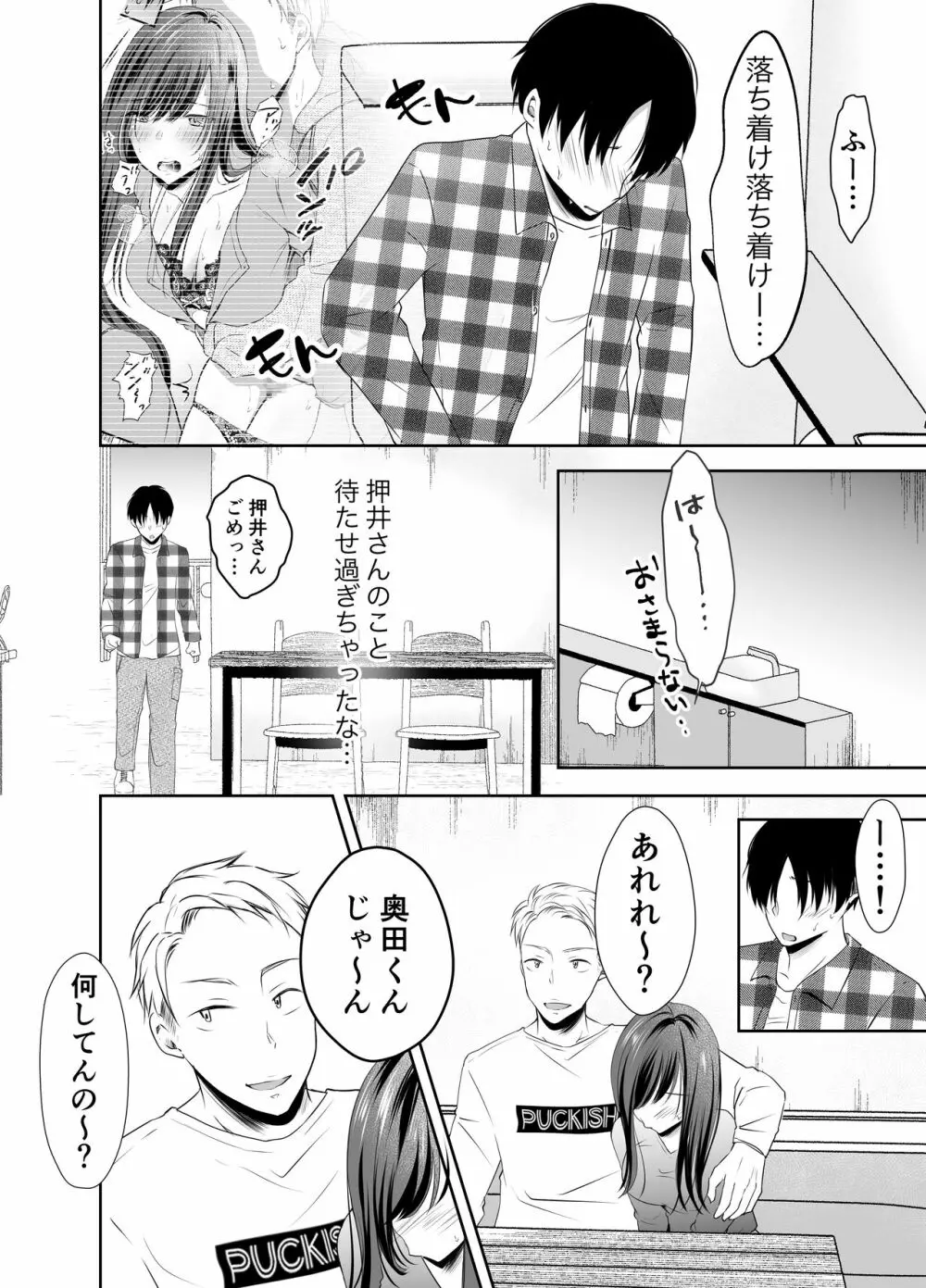 僕が好きなあの子が橋の下で他の男に抱かれまくっていた - page31