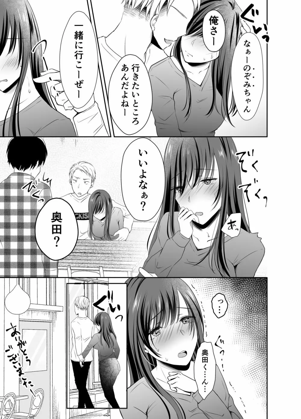 僕が好きなあの子が橋の下で他の男に抱かれまくっていた - page32