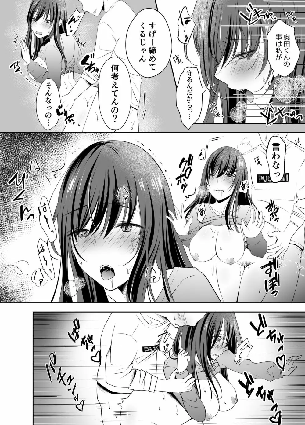 僕が好きなあの子が橋の下で他の男に抱かれまくっていた - page33