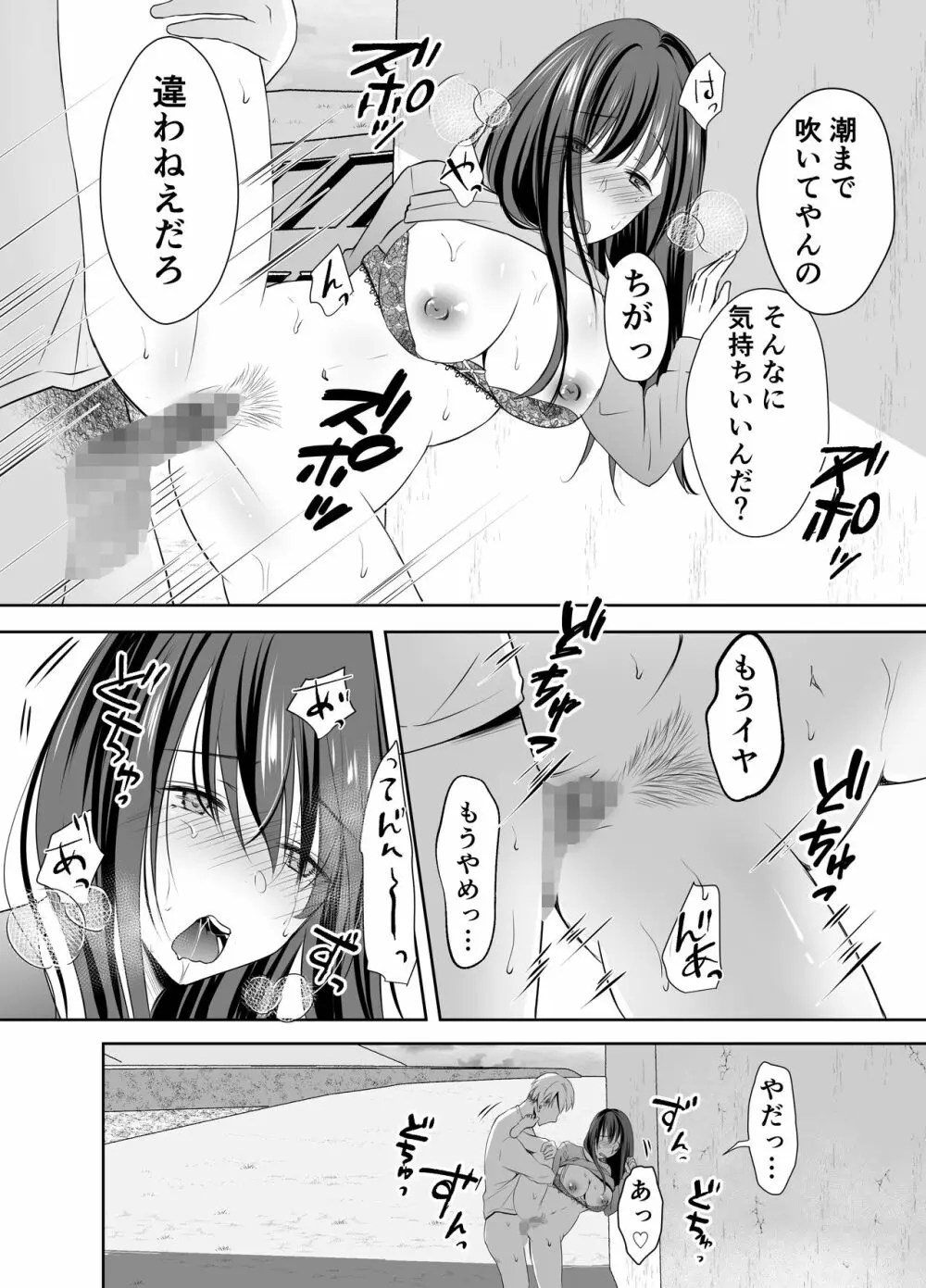 僕が好きなあの子が橋の下で他の男に抱かれまくっていた - page37