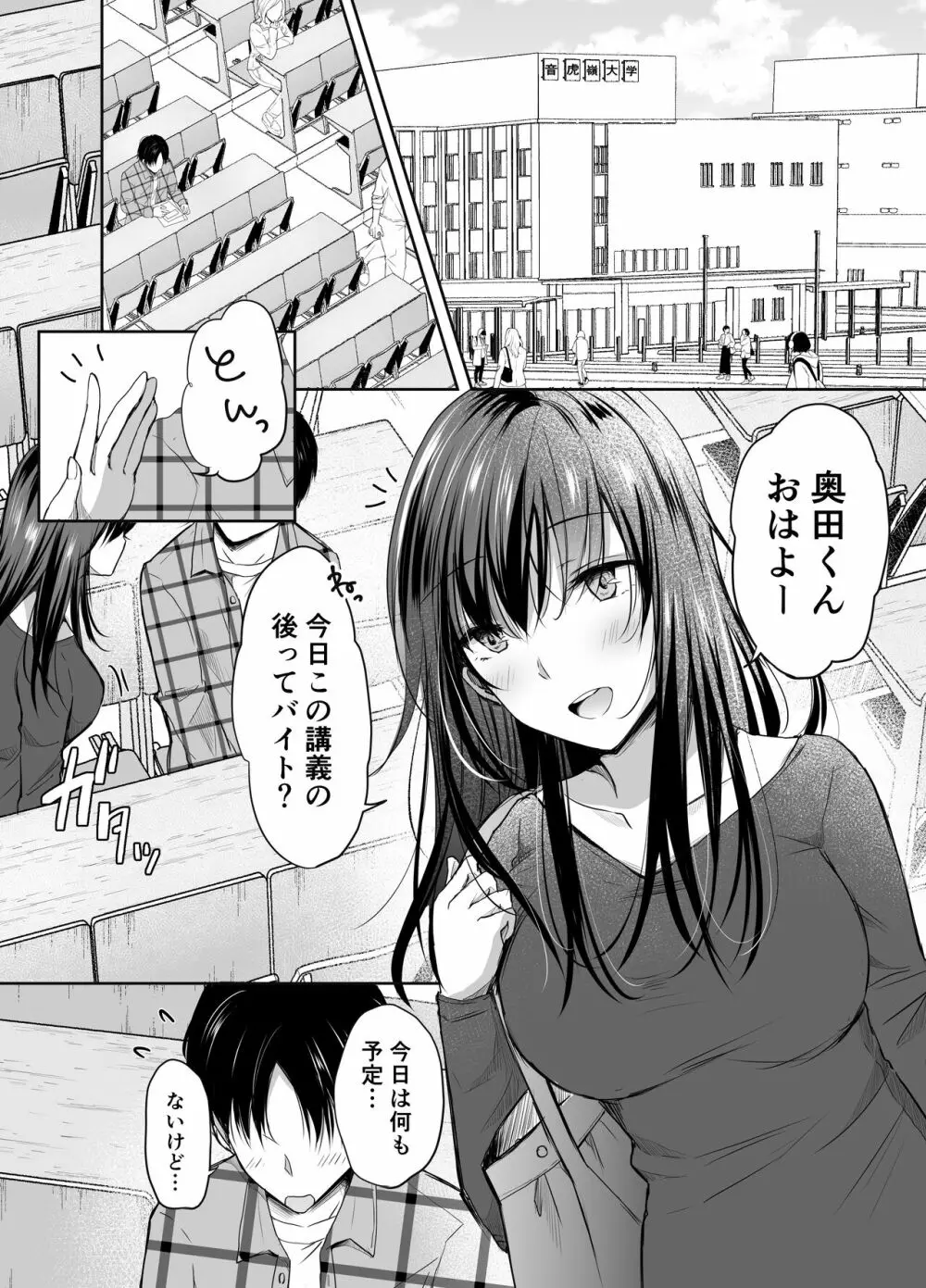 僕が好きなあの子が橋の下で他の男に抱かれまくっていた - page5