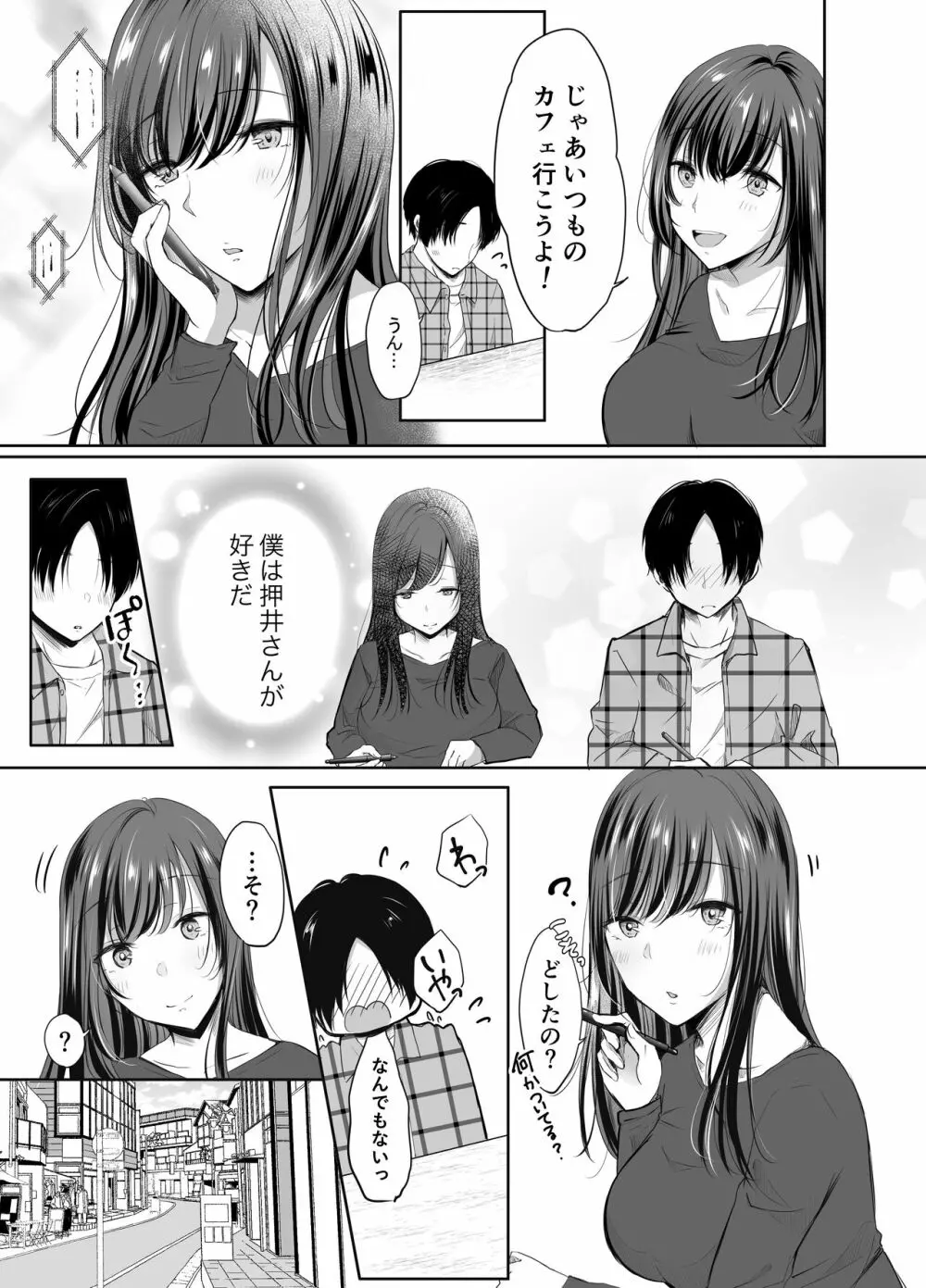 僕が好きなあの子が橋の下で他の男に抱かれまくっていた - page6