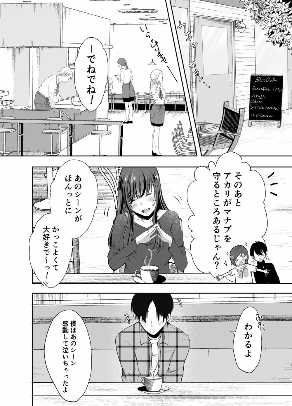 僕が好きなあの子が橋の下で他の男に抱かれまくっていた - page7