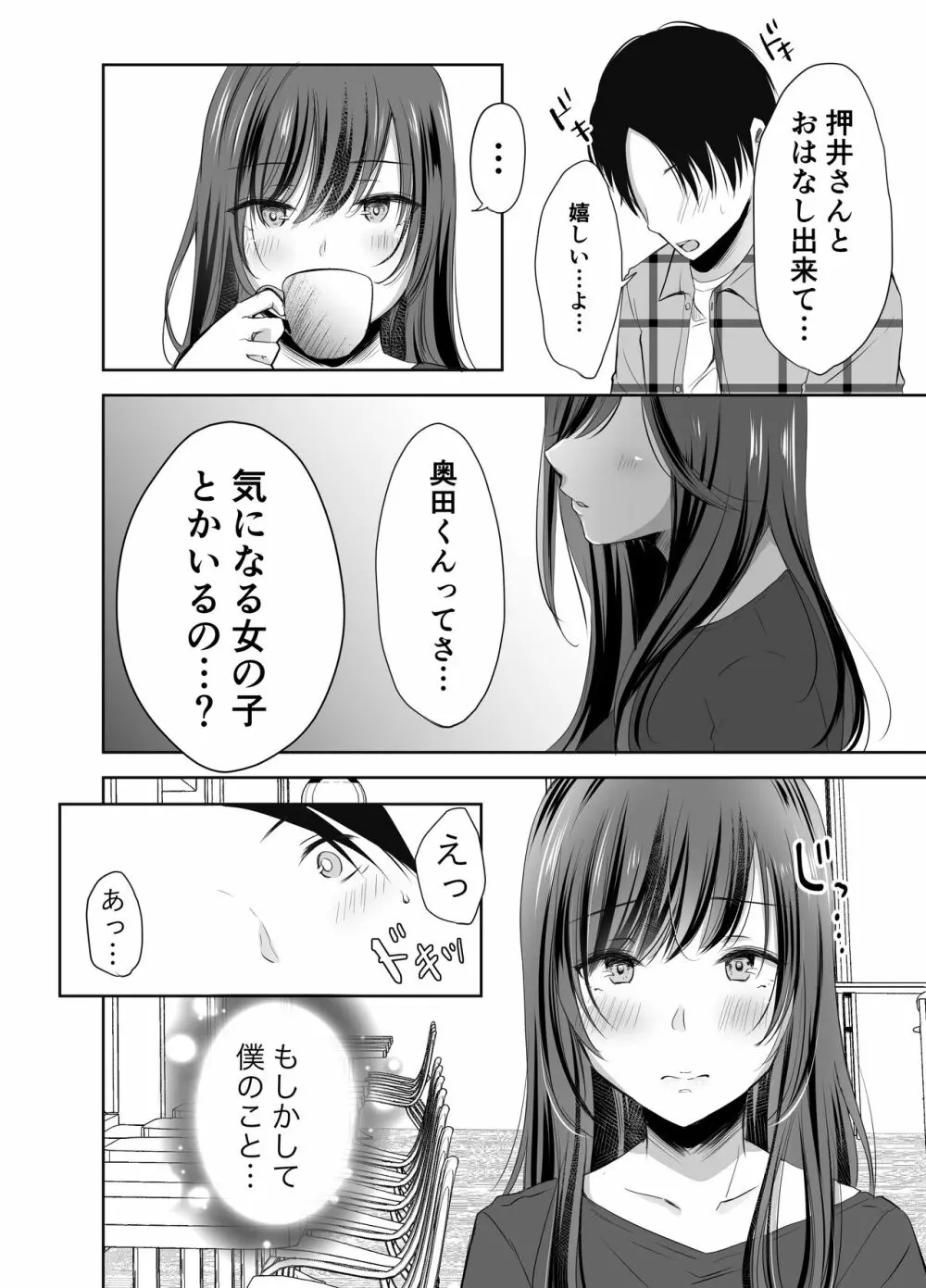 僕が好きなあの子が橋の下で他の男に抱かれまくっていた - page9