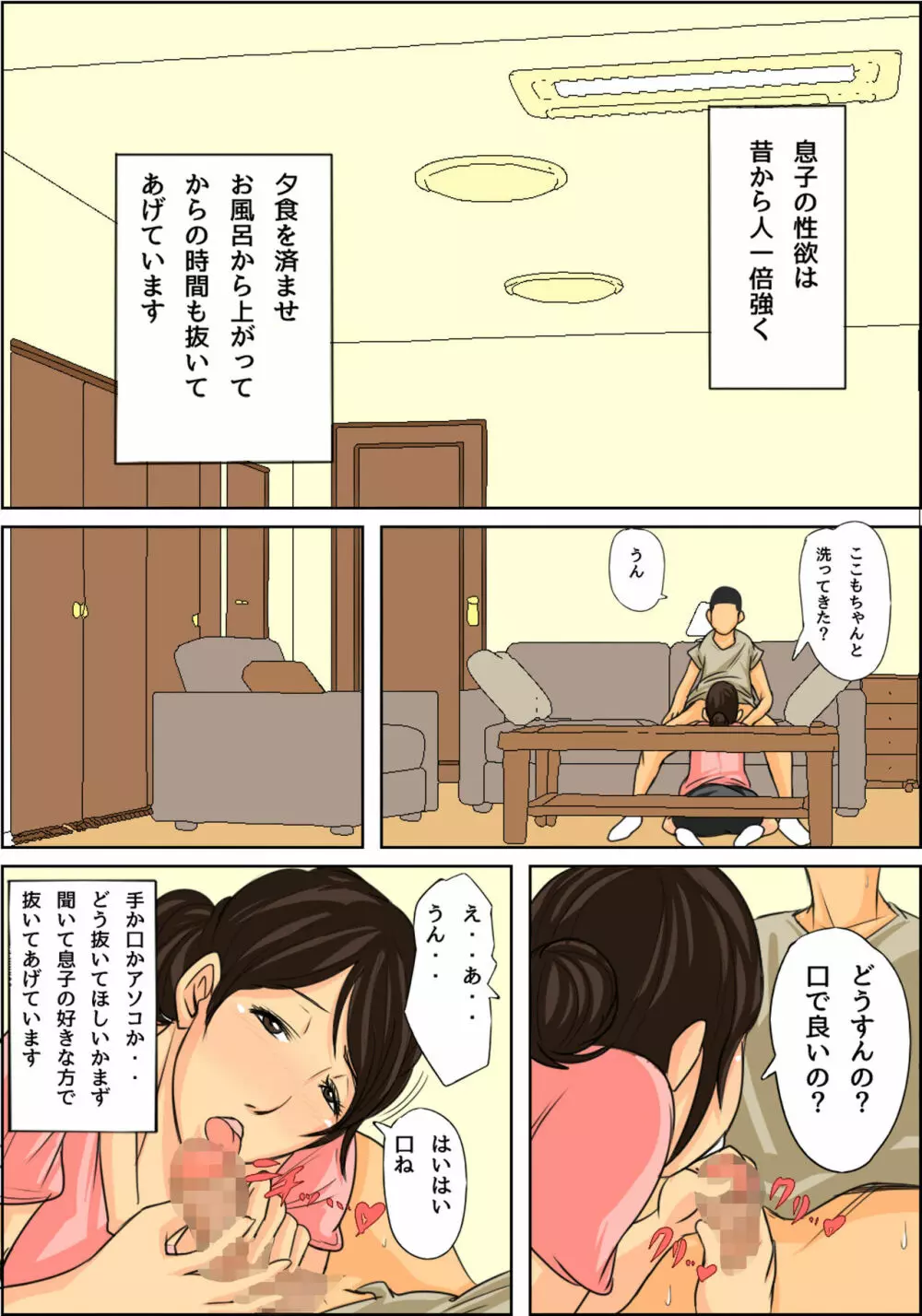 日常的にお母さんに出す生活 - page11