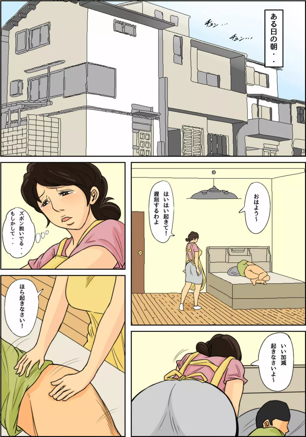 日常的にお母さんに出す生活 - page27