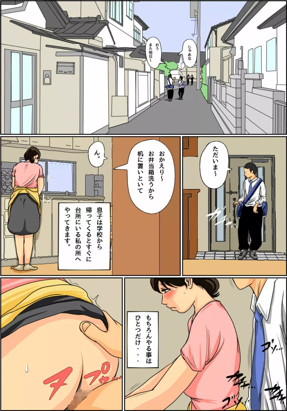 日常的にお母さんに出す生活 - page3