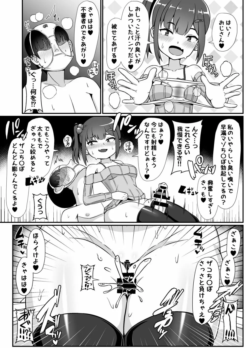 三白眼のメスガキに好き勝手犯される話 - page10