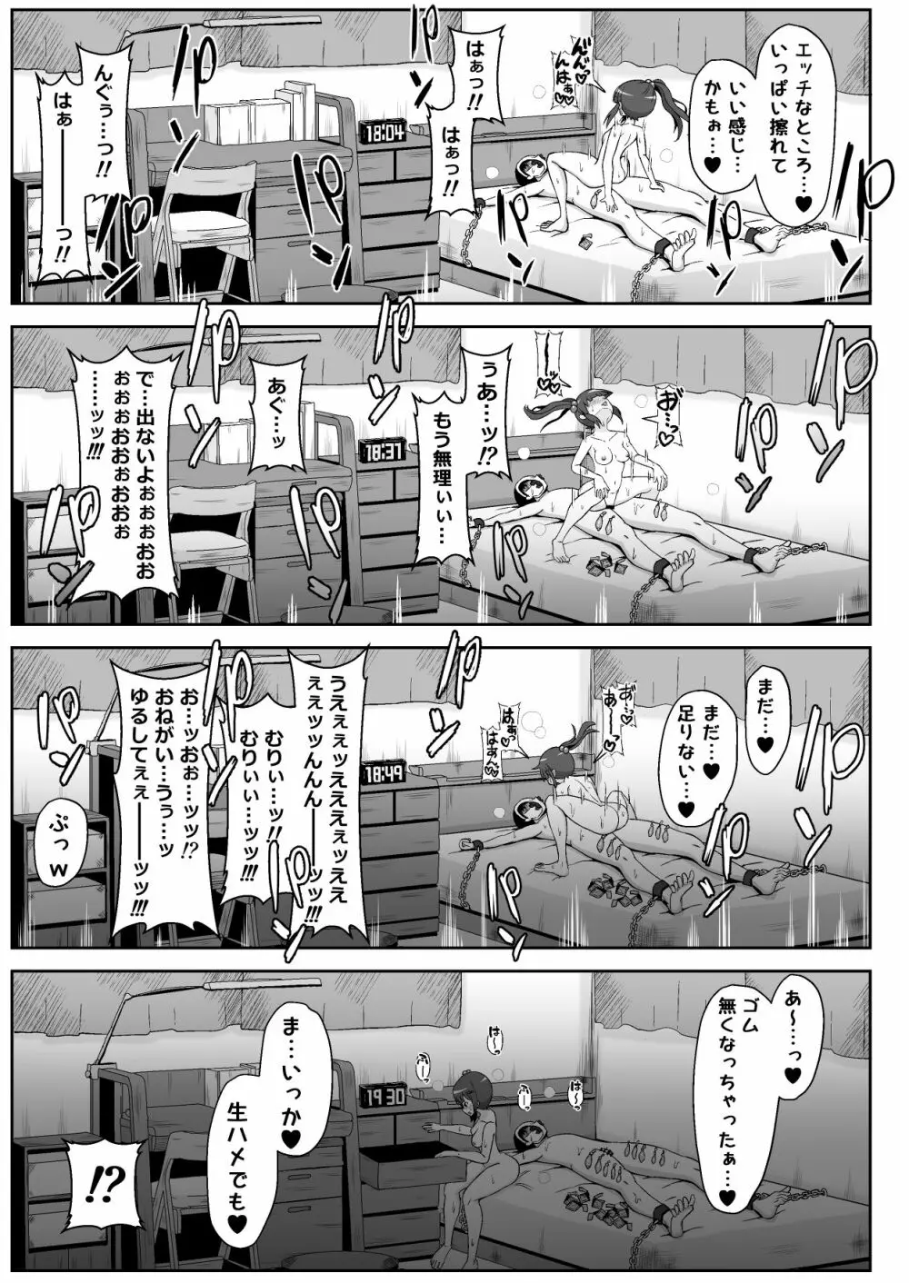 三白眼のメスガキに好き勝手犯される話 - page21