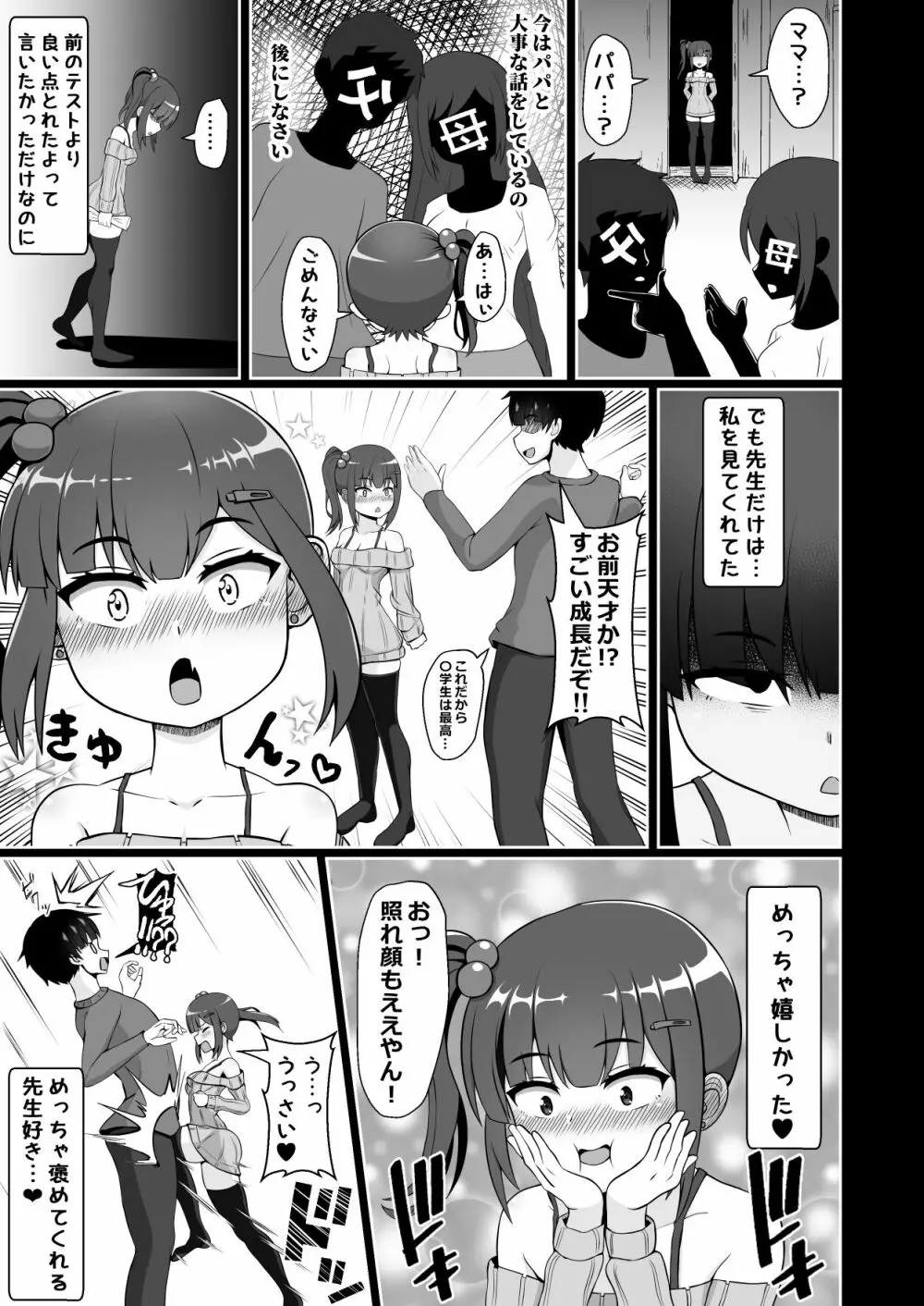 三白眼のメスガキに好き勝手犯される話 - page23