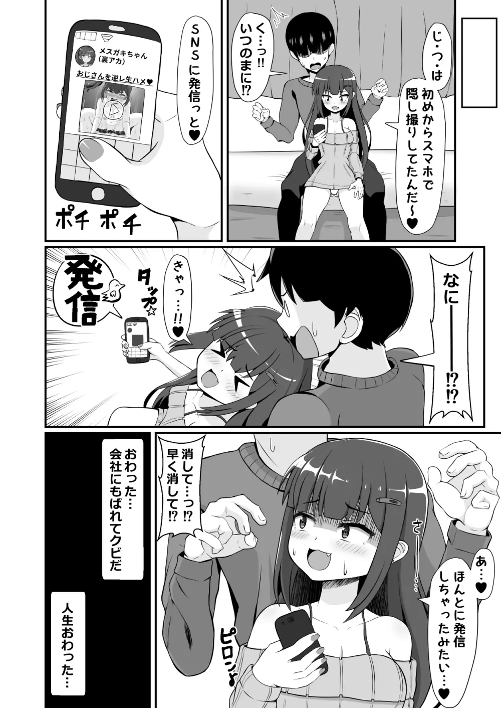 三白眼のメスガキに好き勝手犯される話 - page26