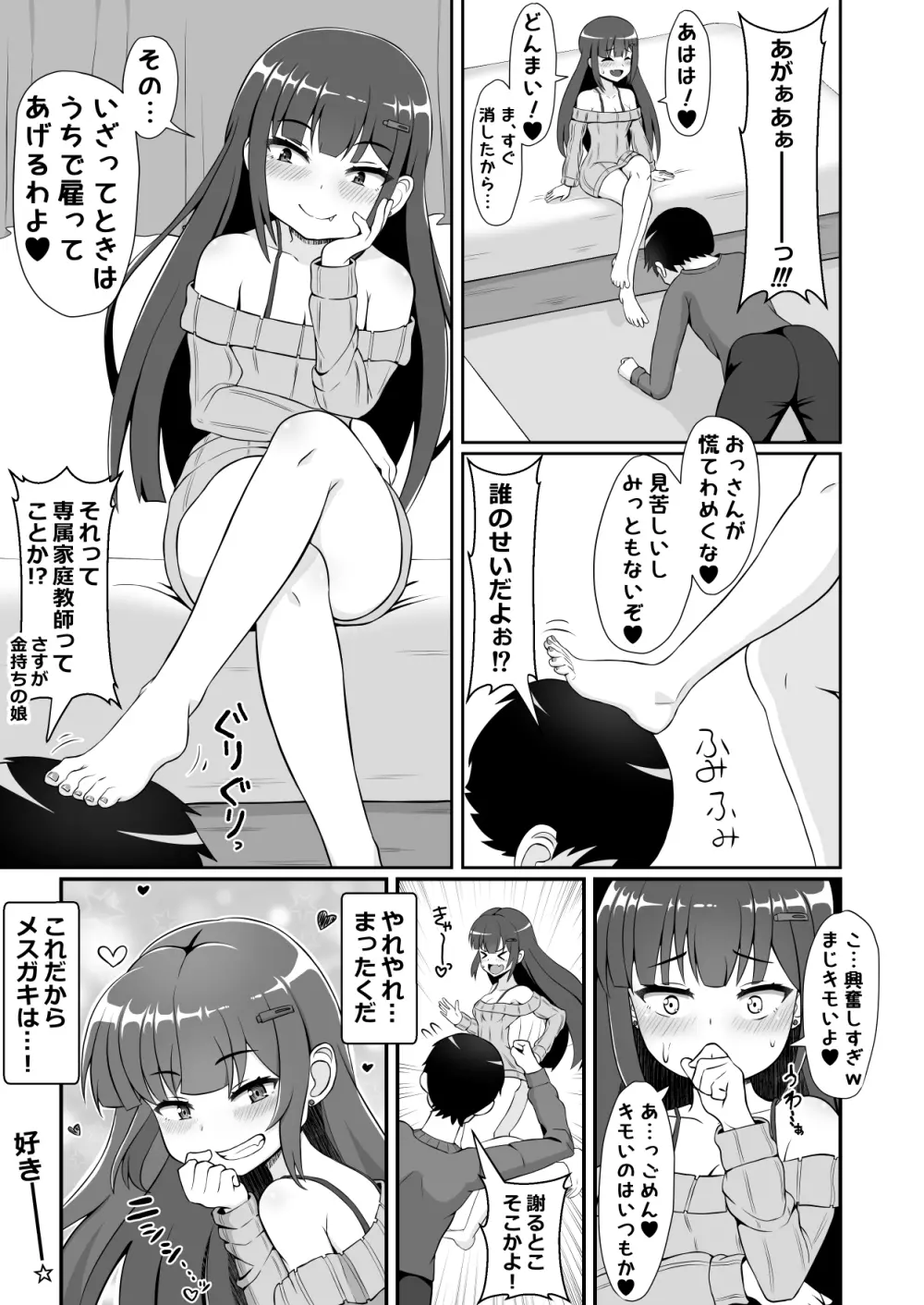 三白眼のメスガキに好き勝手犯される話 - page27