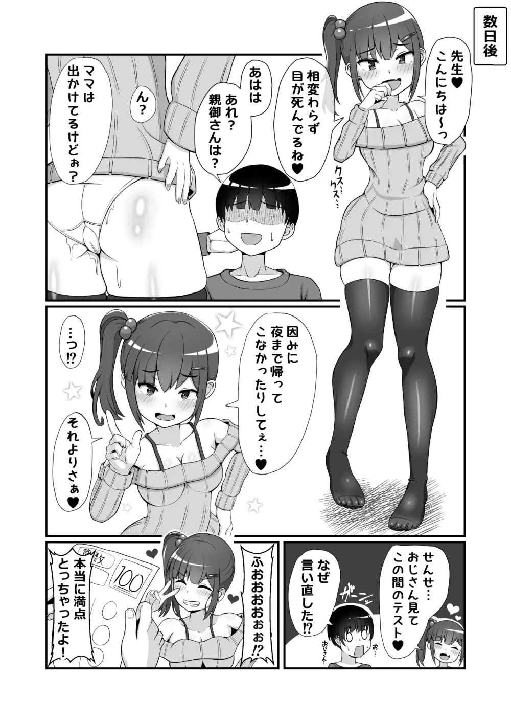 三白眼のメスガキに好き勝手犯される話 - page4