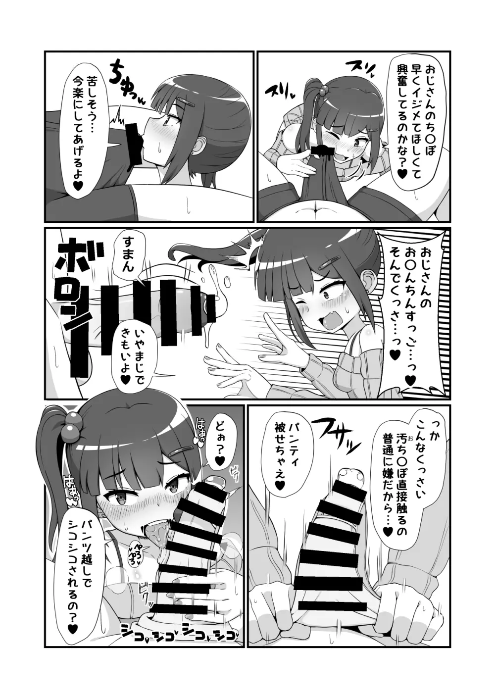 三白眼のメスガキに好き勝手犯される話 - page6