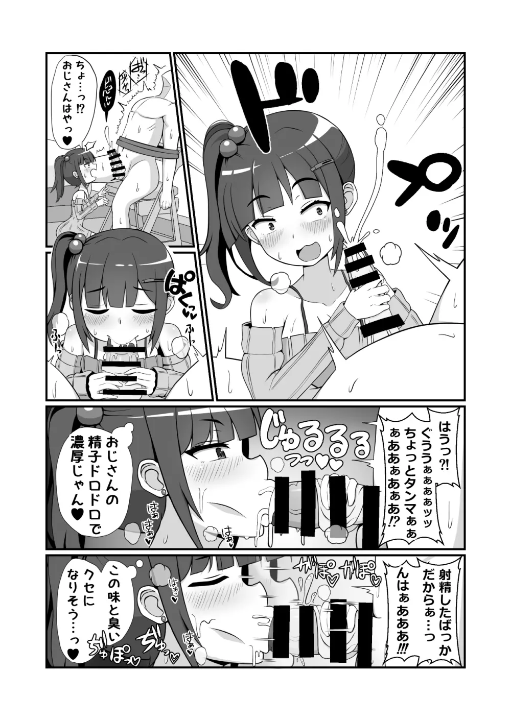 三白眼のメスガキに好き勝手犯される話 - page7