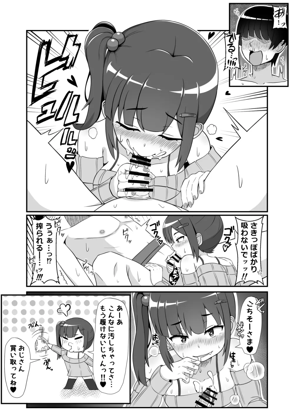 三白眼のメスガキに好き勝手犯される話 - page9