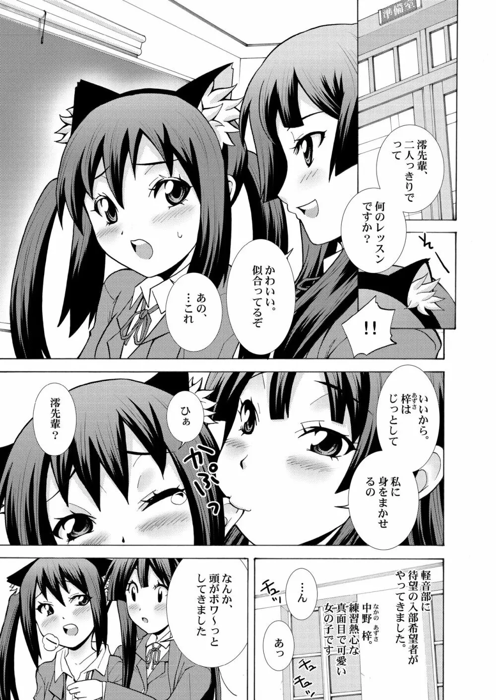 軽音部 あずさキャット - page3