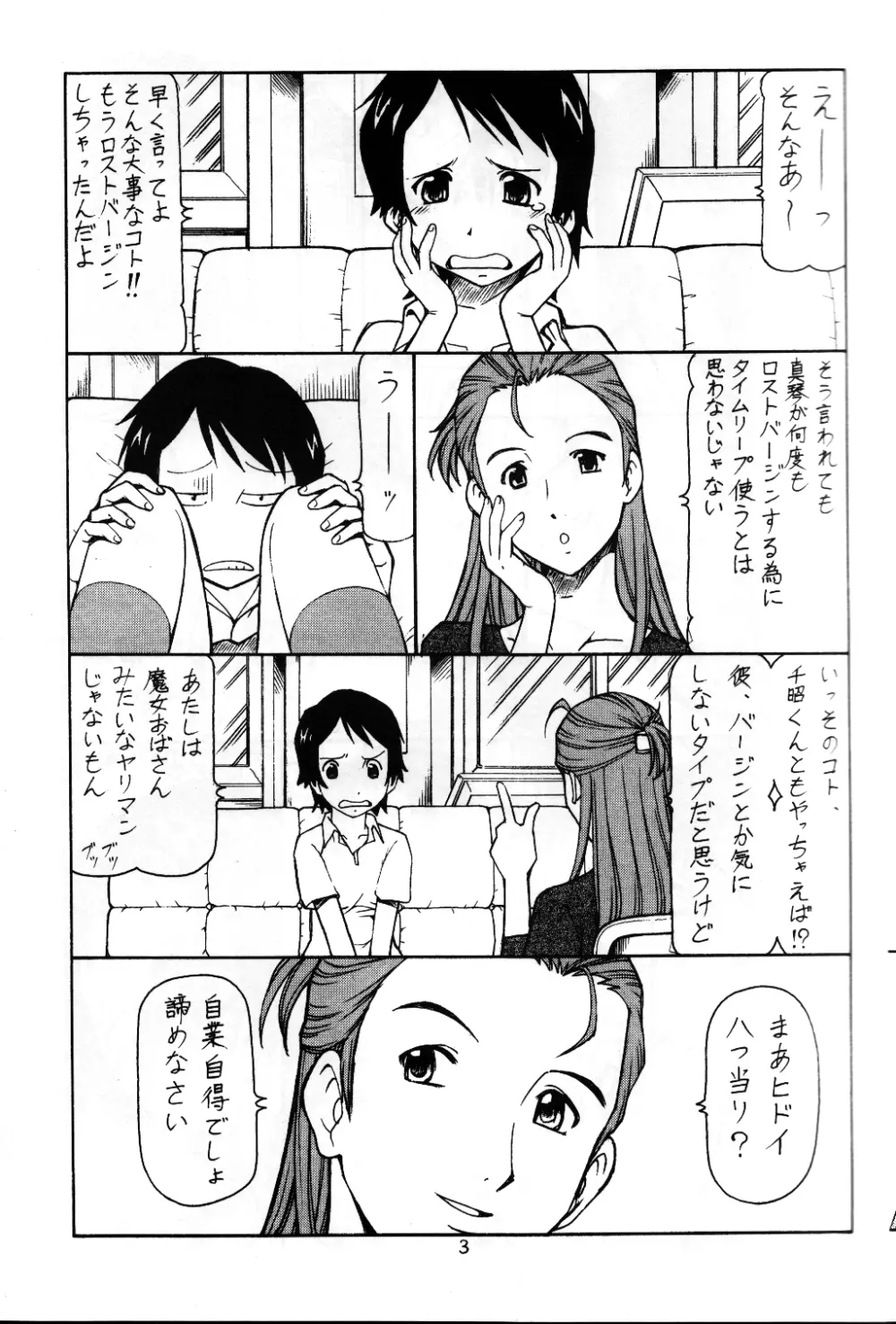 時をかける娼女 after - page4