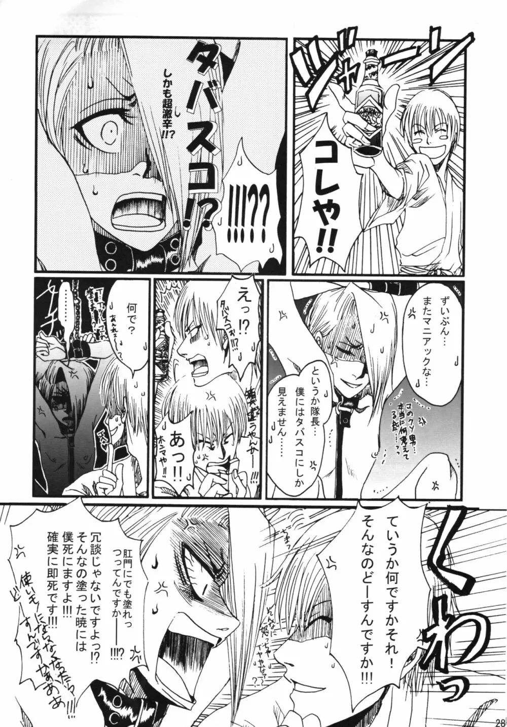 恋のからさわぎ - page29