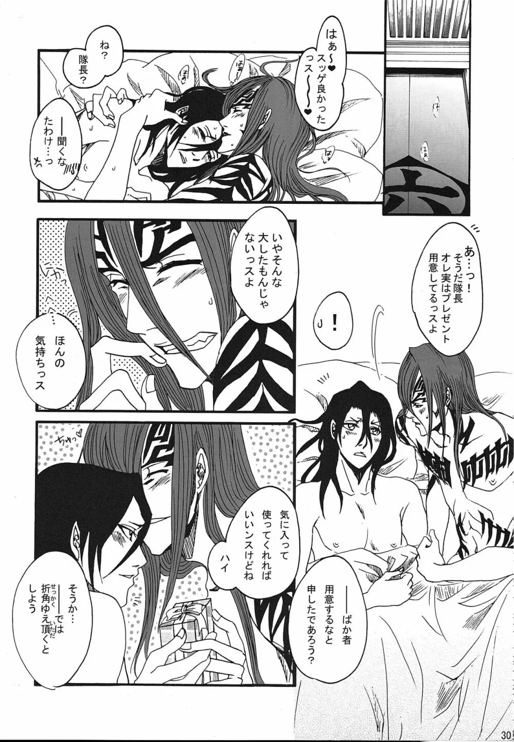 恋のからさわぎ - page31