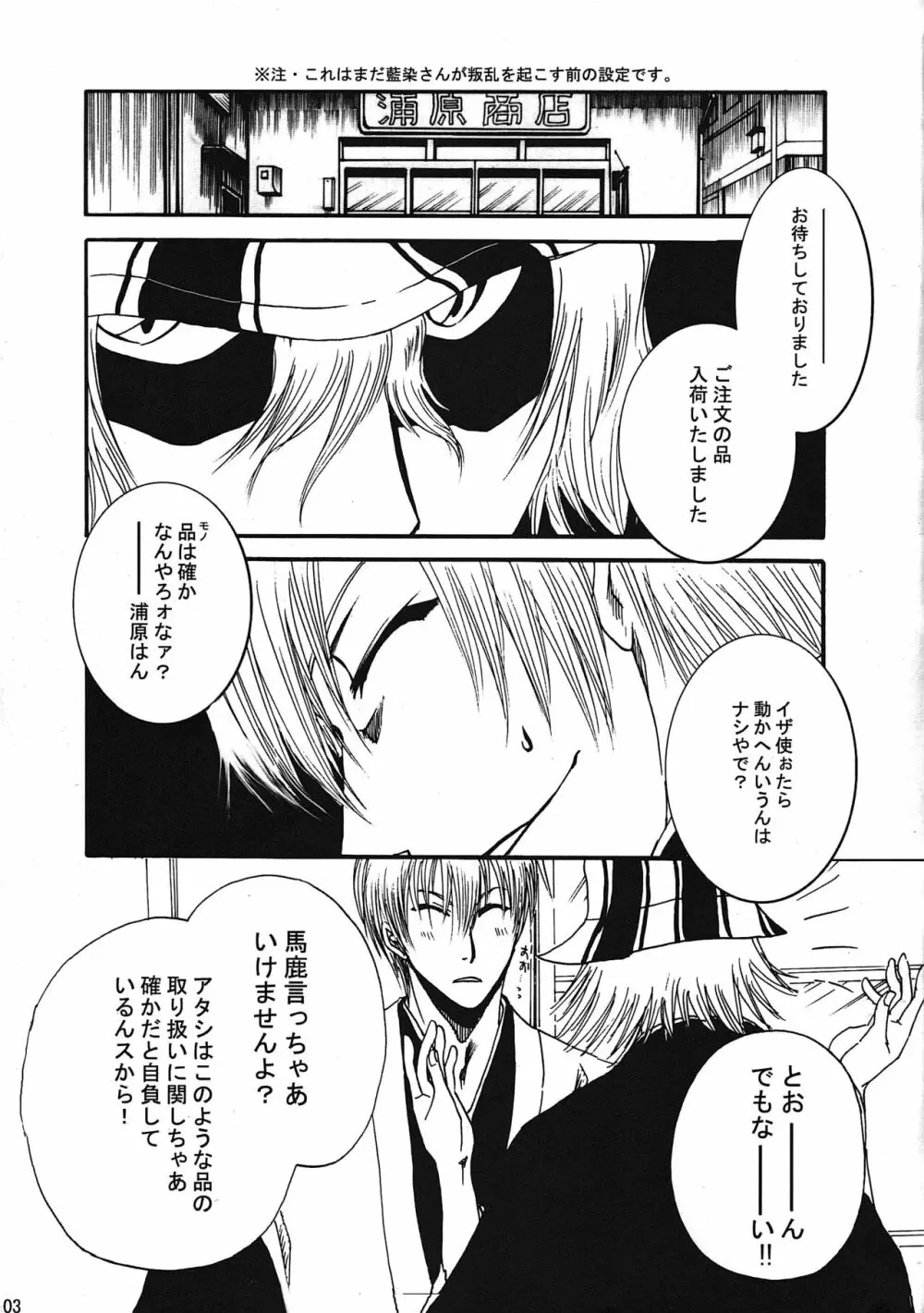 恋のからさわぎ - page4