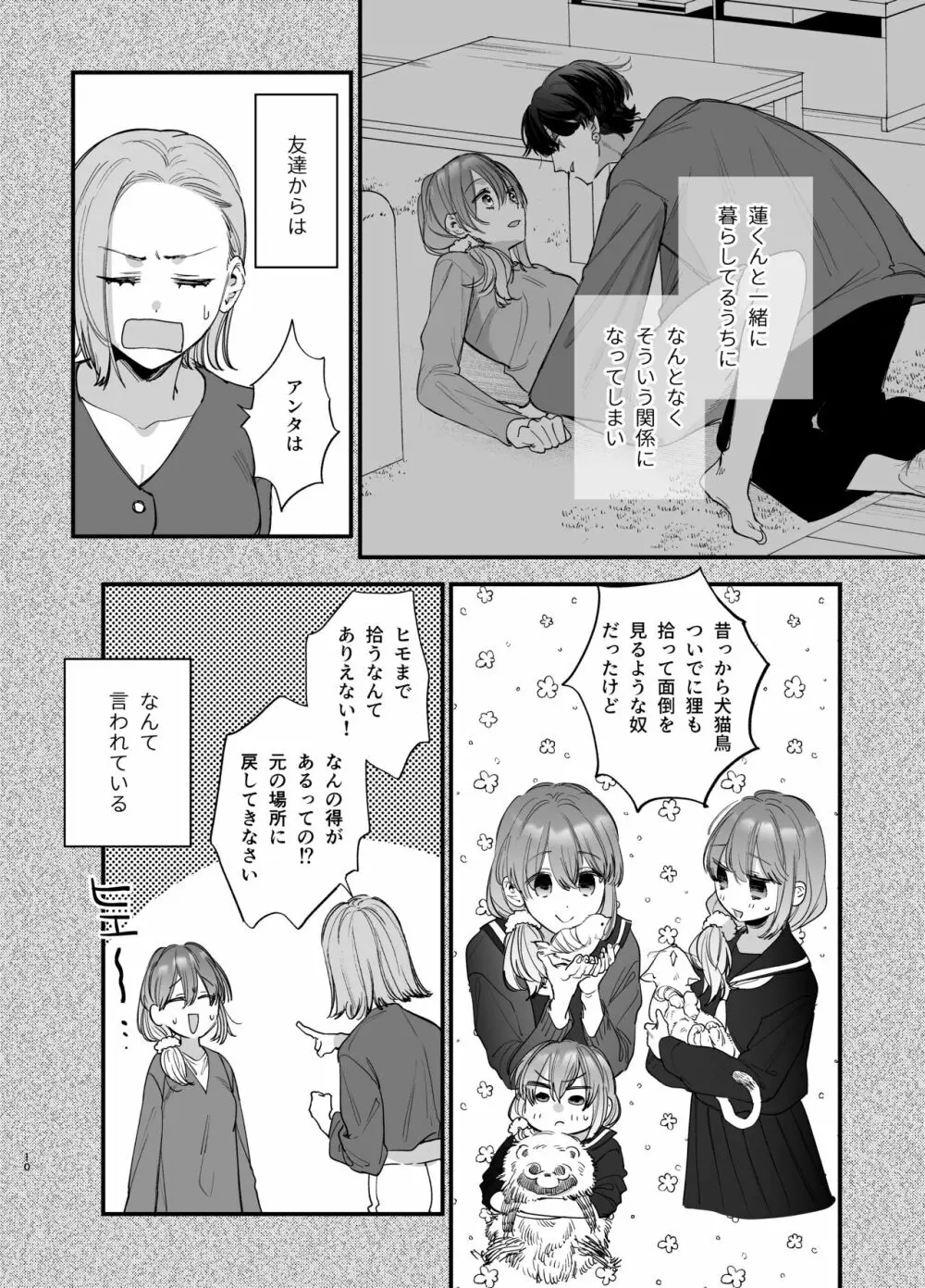 最強ヒモクズ祓い屋蓮くんに抱き潰されるまで - page10