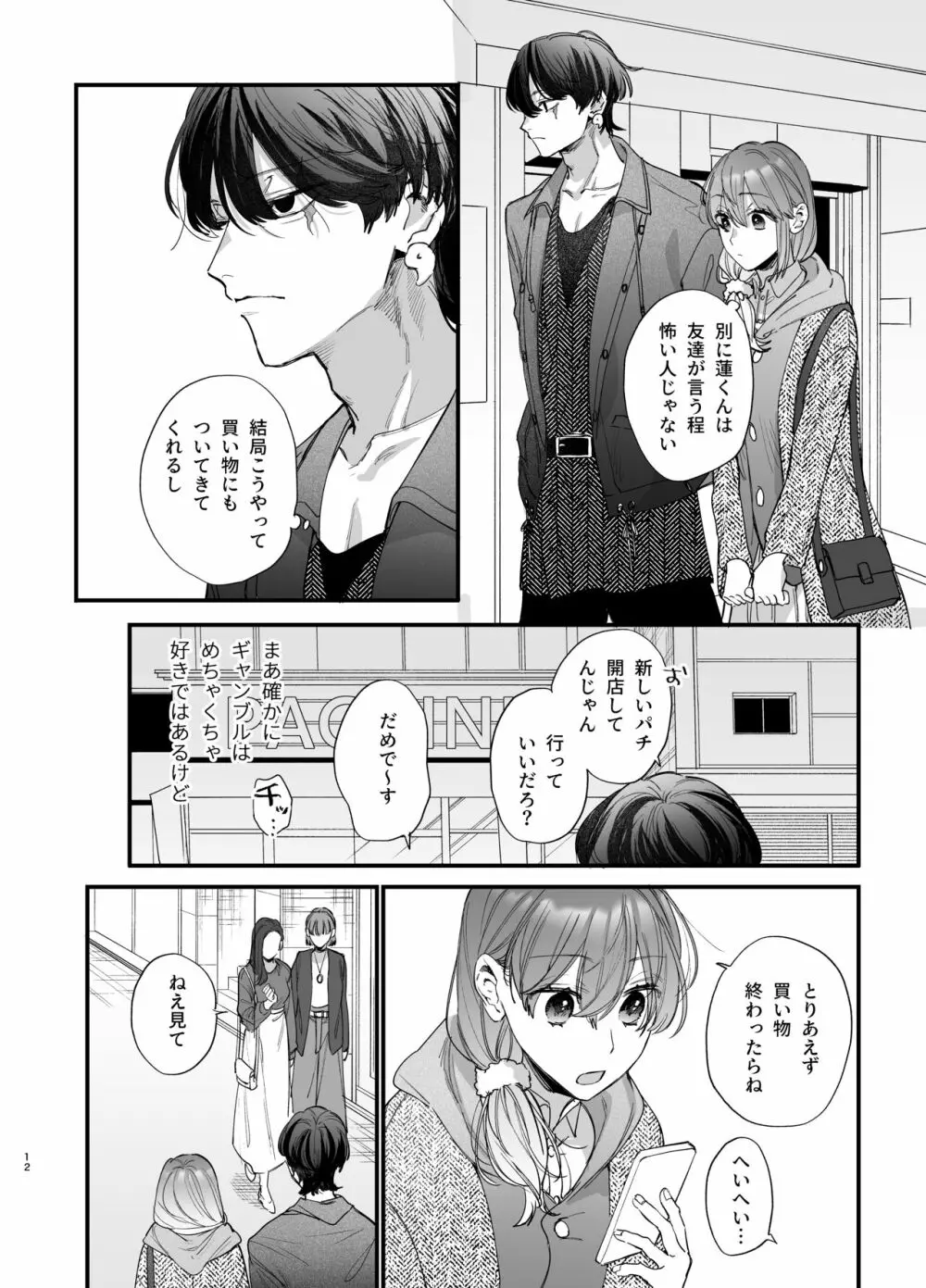 最強ヒモクズ祓い屋蓮くんに抱き潰されるまで - page12