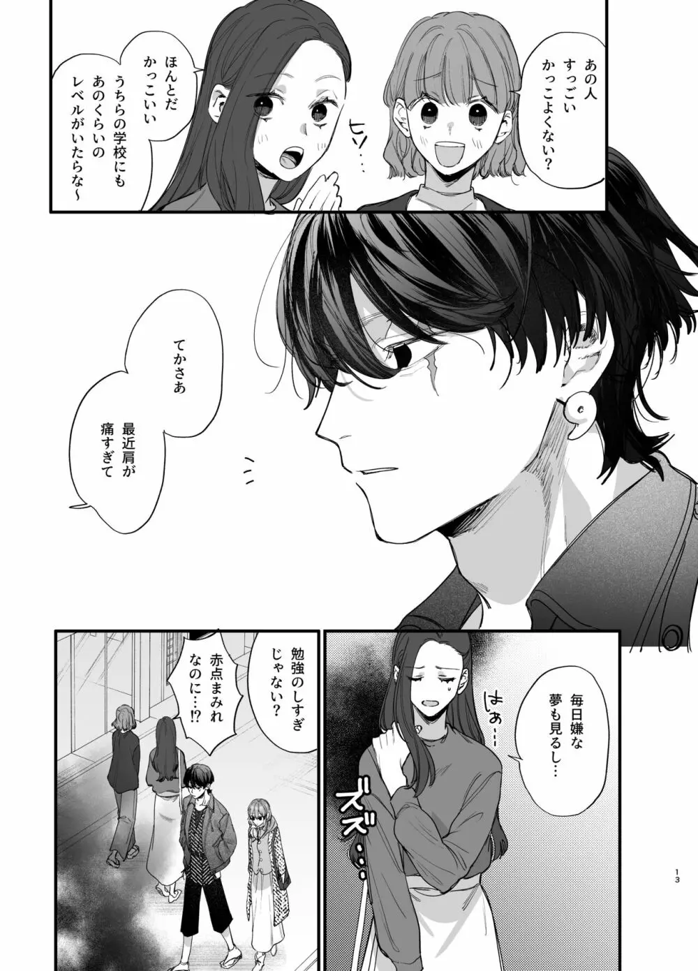 最強ヒモクズ祓い屋蓮くんに抱き潰されるまで - page13