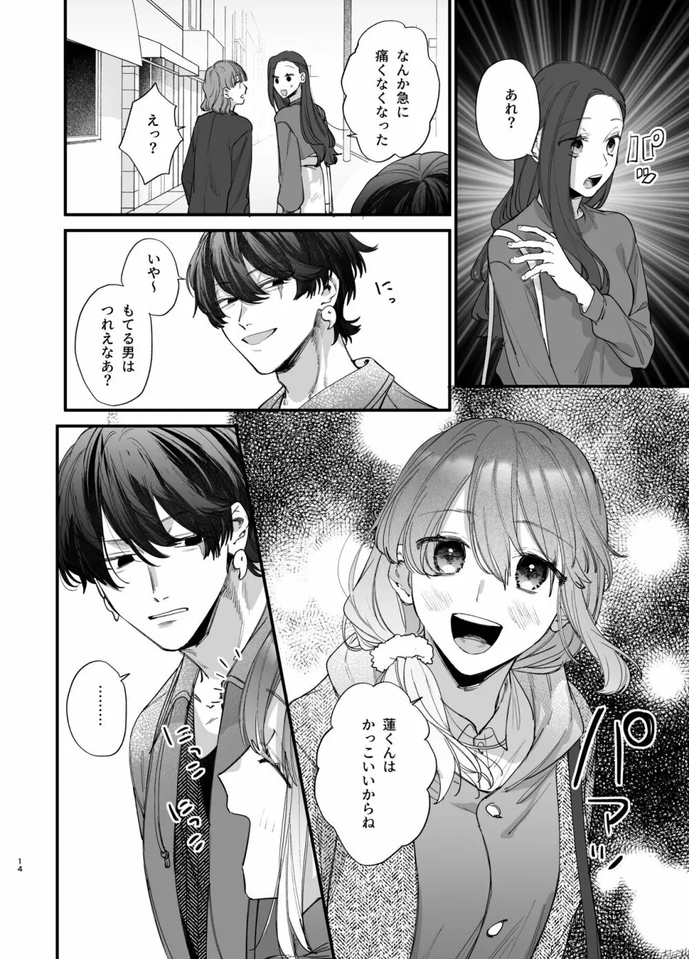 最強ヒモクズ祓い屋蓮くんに抱き潰されるまで - page14