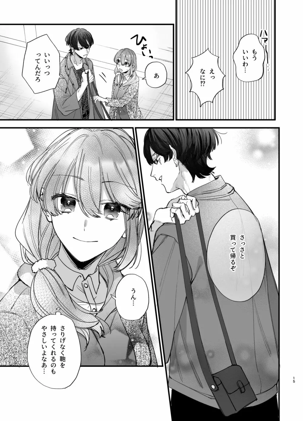 最強ヒモクズ祓い屋蓮くんに抱き潰されるまで - page15