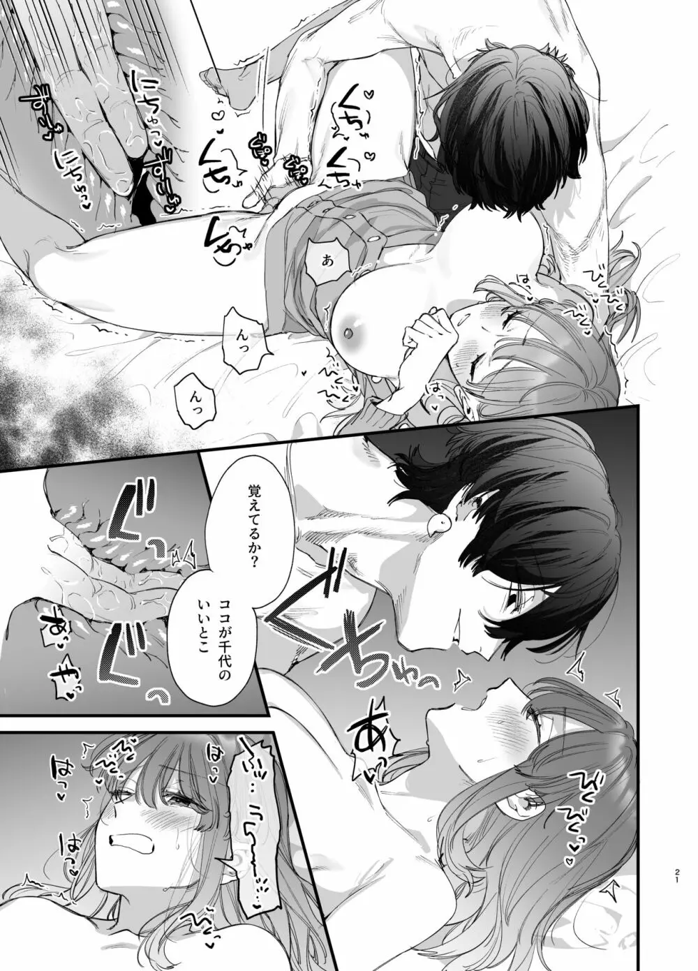 最強ヒモクズ祓い屋蓮くんに抱き潰されるまで - page21