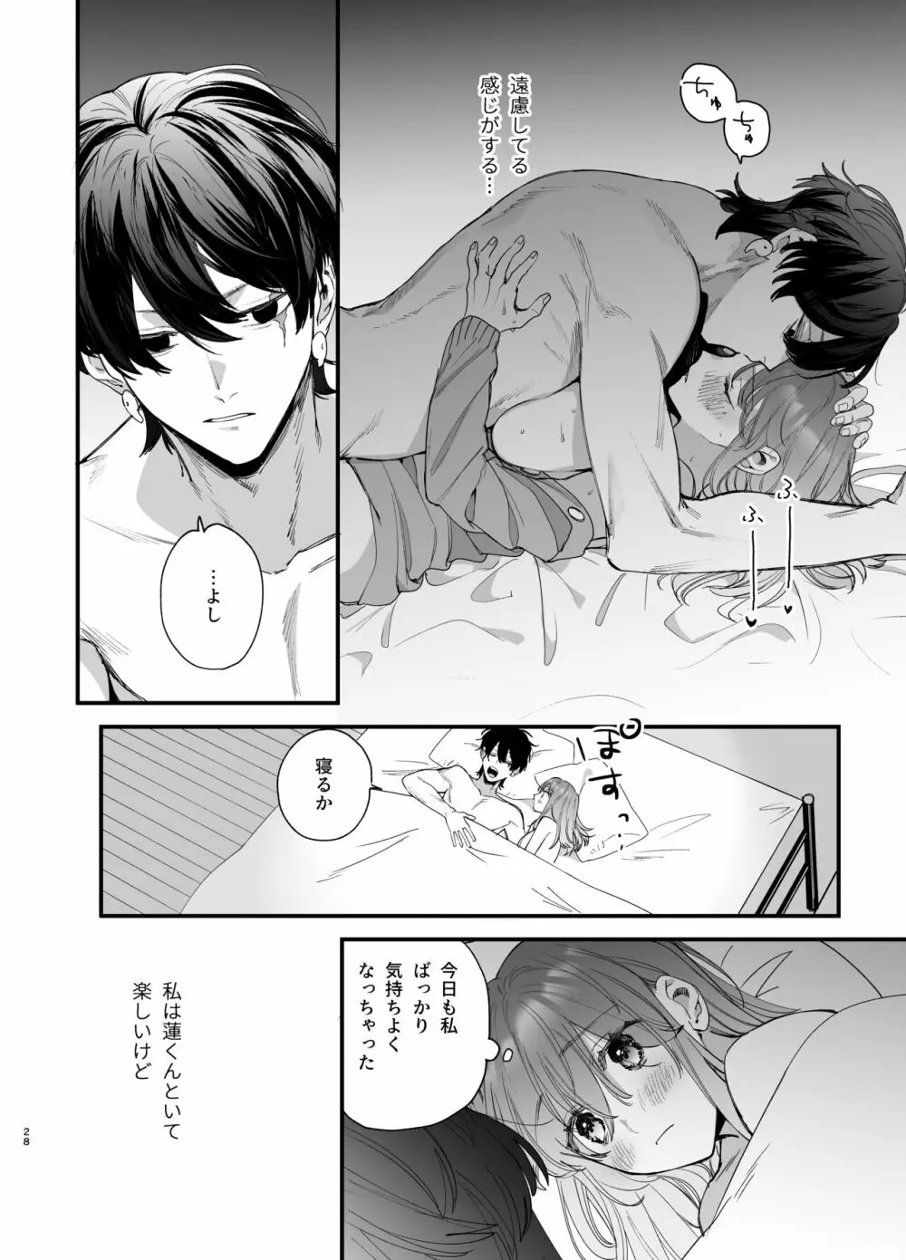 最強ヒモクズ祓い屋蓮くんに抱き潰されるまで - page28