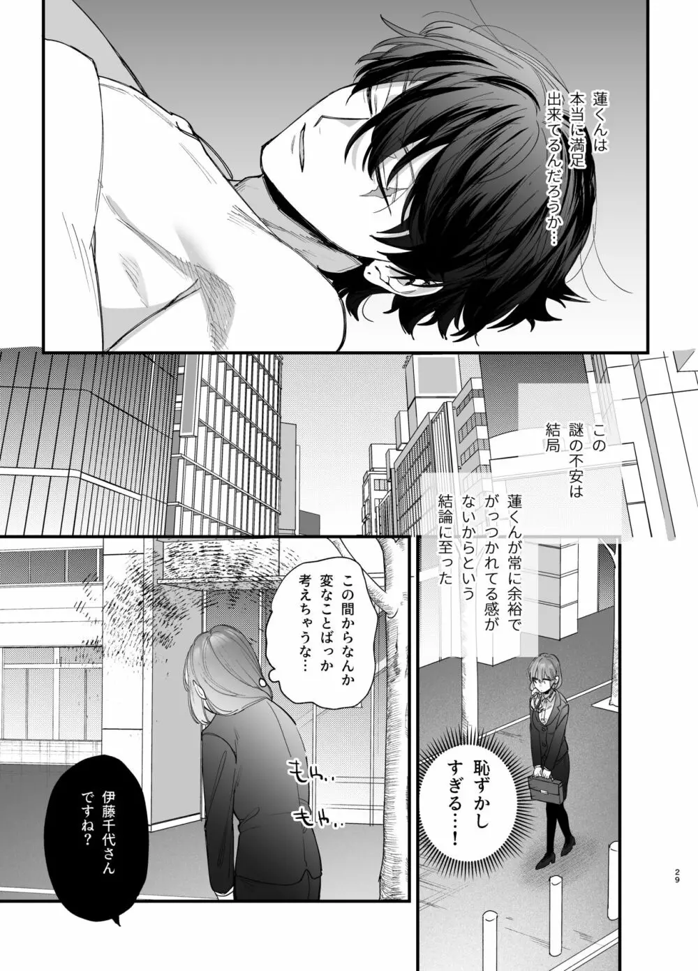 最強ヒモクズ祓い屋蓮くんに抱き潰されるまで - page29