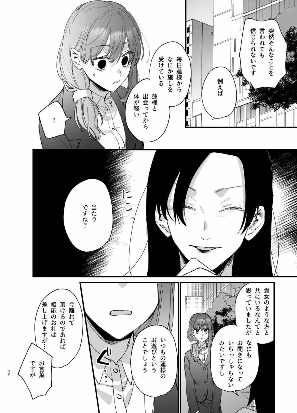 最強ヒモクズ祓い屋蓮くんに抱き潰されるまで - page32