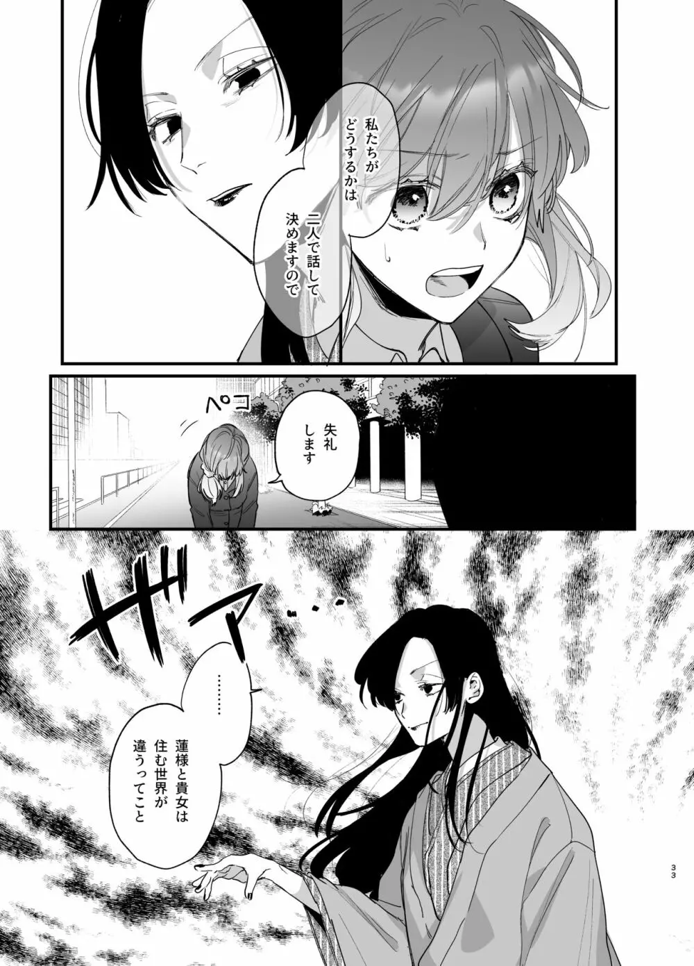 最強ヒモクズ祓い屋蓮くんに抱き潰されるまで - page33