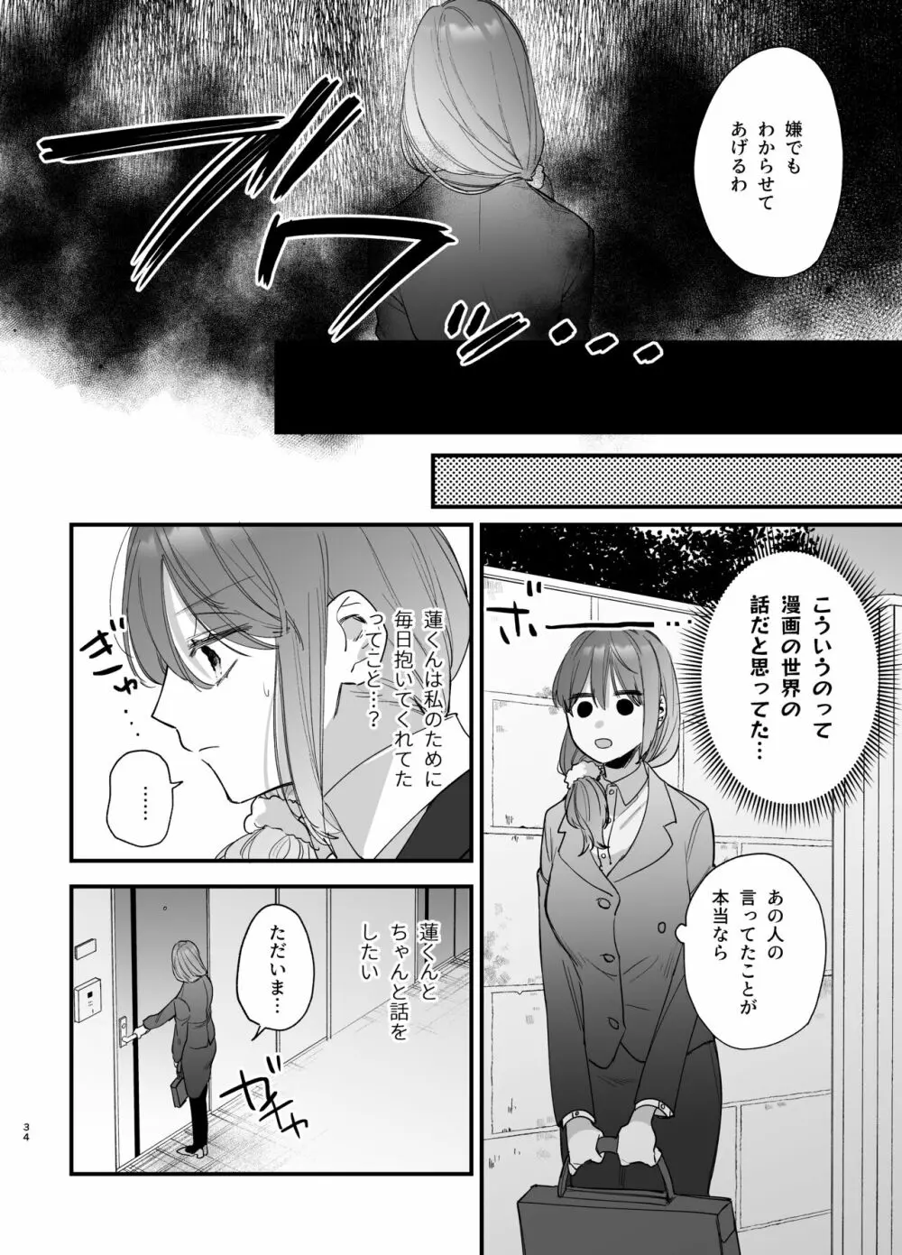 最強ヒモクズ祓い屋蓮くんに抱き潰されるまで - page34