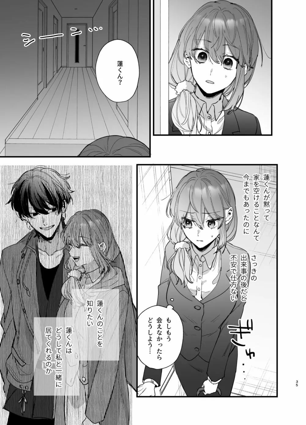 最強ヒモクズ祓い屋蓮くんに抱き潰されるまで - page35