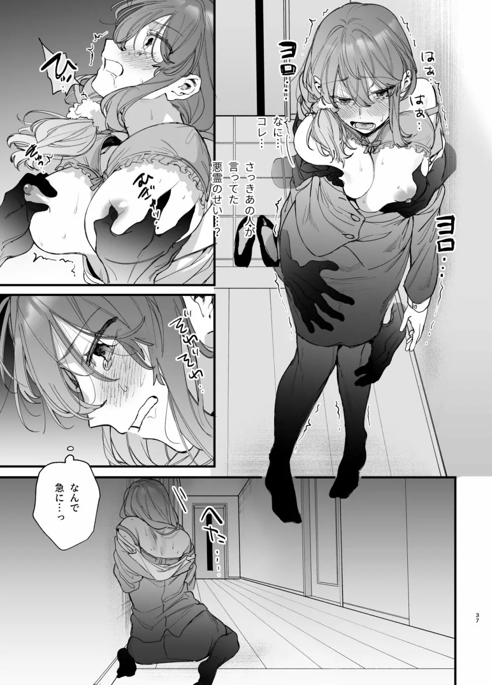 最強ヒモクズ祓い屋蓮くんに抱き潰されるまで - page37