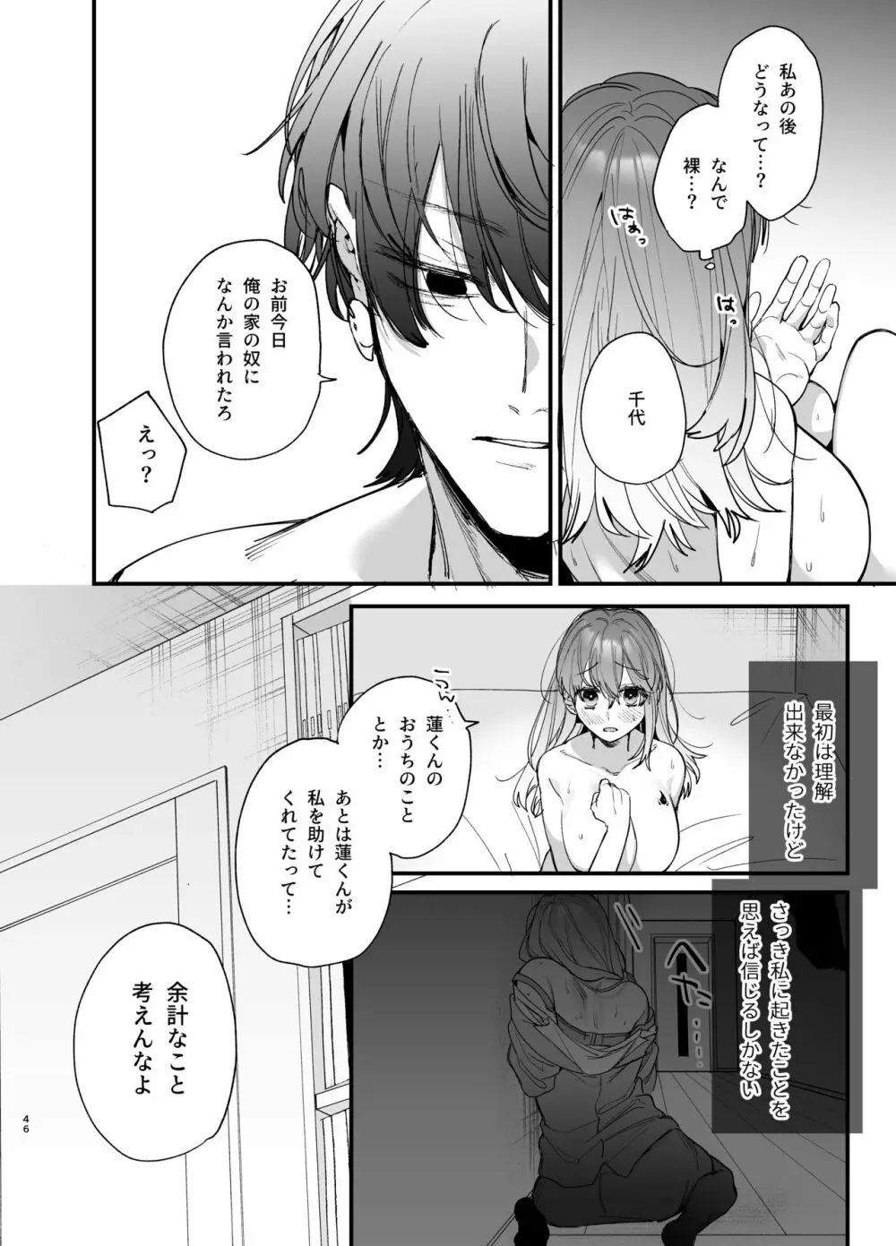 最強ヒモクズ祓い屋蓮くんに抱き潰されるまで - page46