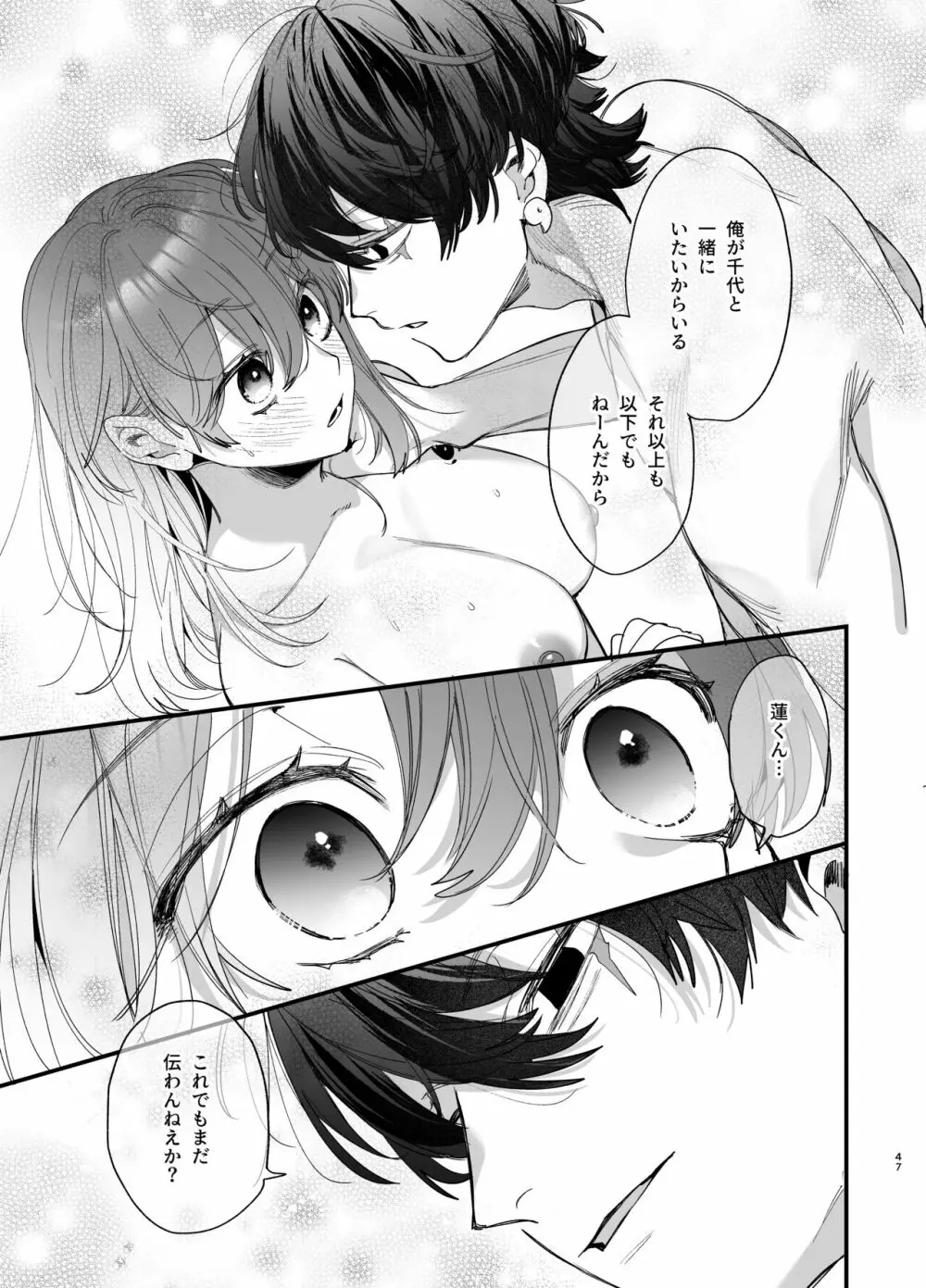 最強ヒモクズ祓い屋蓮くんに抱き潰されるまで - page47