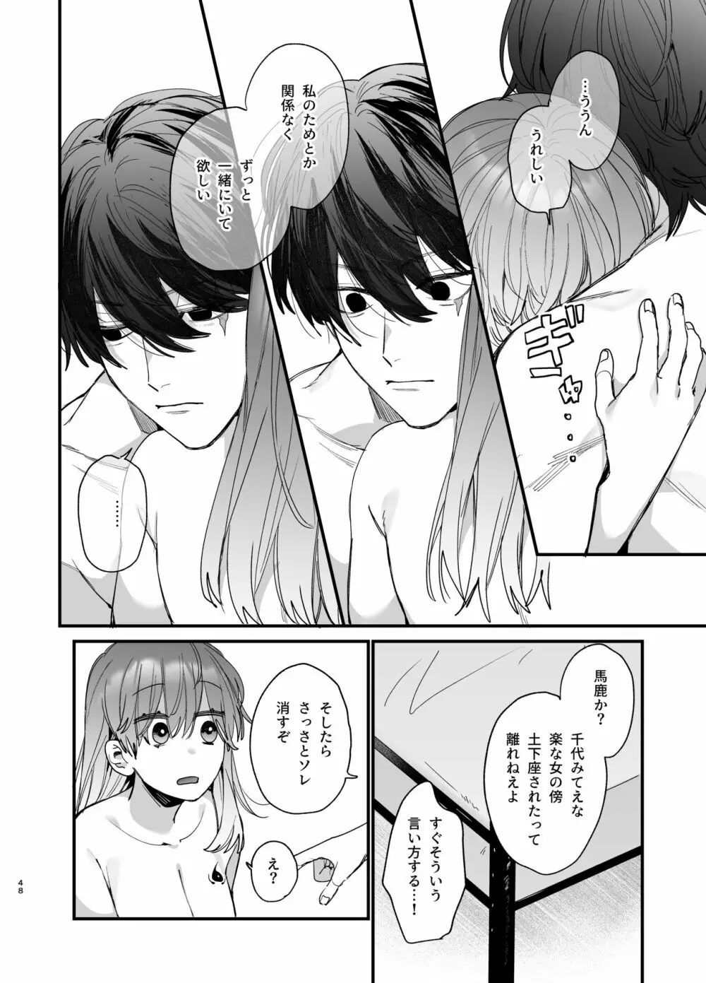 最強ヒモクズ祓い屋蓮くんに抱き潰されるまで - page48