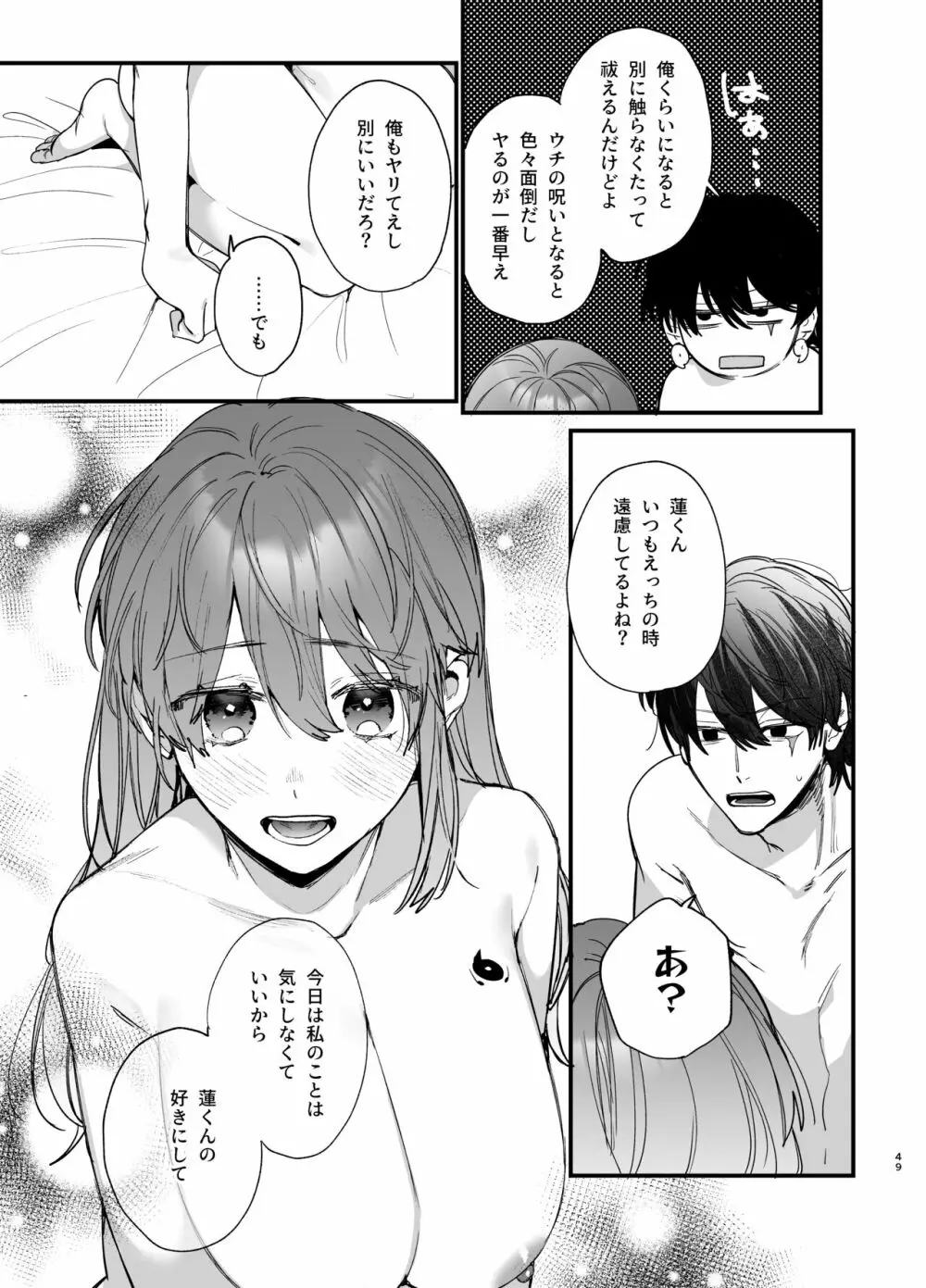 最強ヒモクズ祓い屋蓮くんに抱き潰されるまで - page49