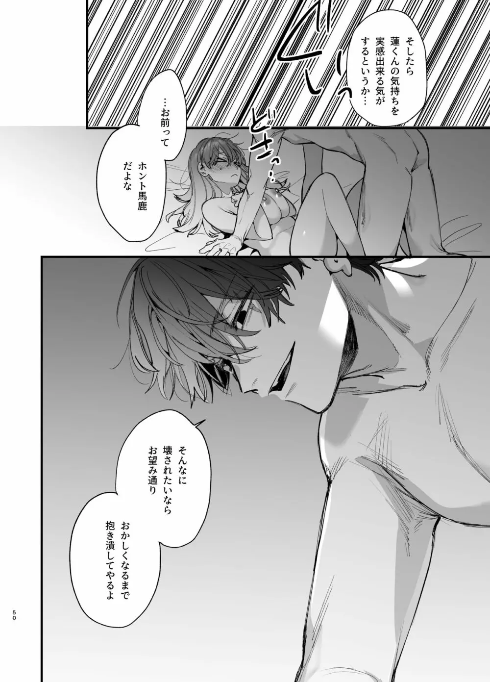 最強ヒモクズ祓い屋蓮くんに抱き潰されるまで - page50