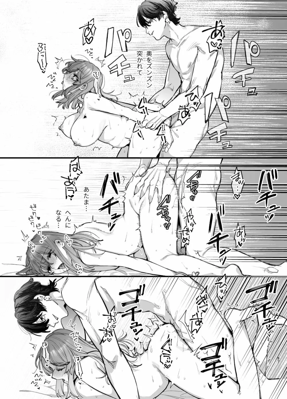 最強ヒモクズ祓い屋蓮くんに抱き潰されるまで - page57