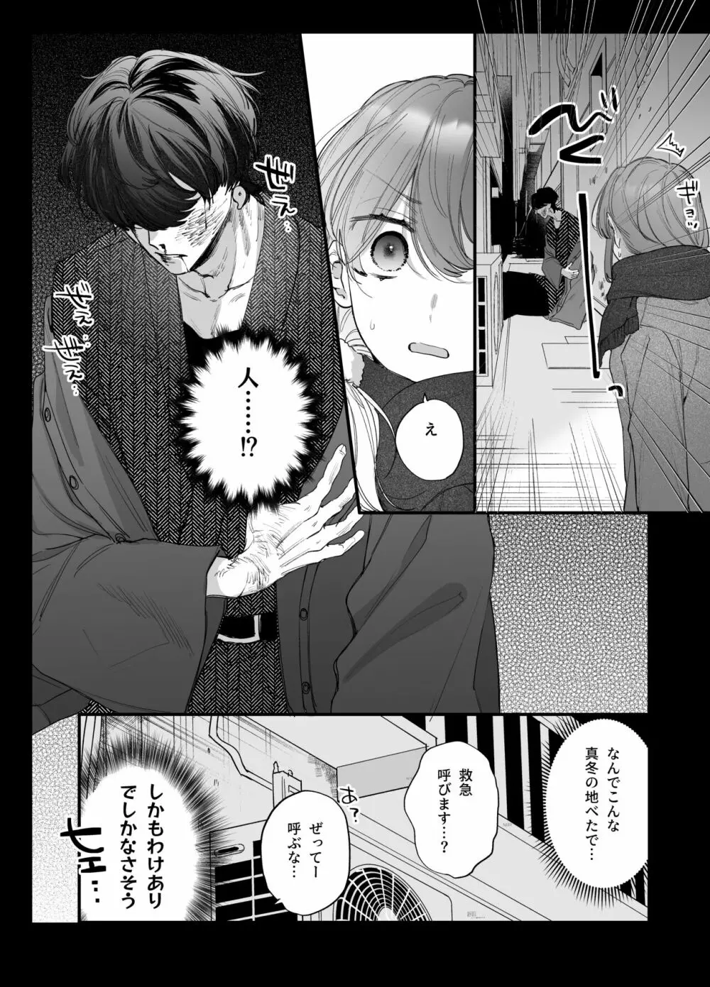 最強ヒモクズ祓い屋蓮くんに抱き潰されるまで - page6