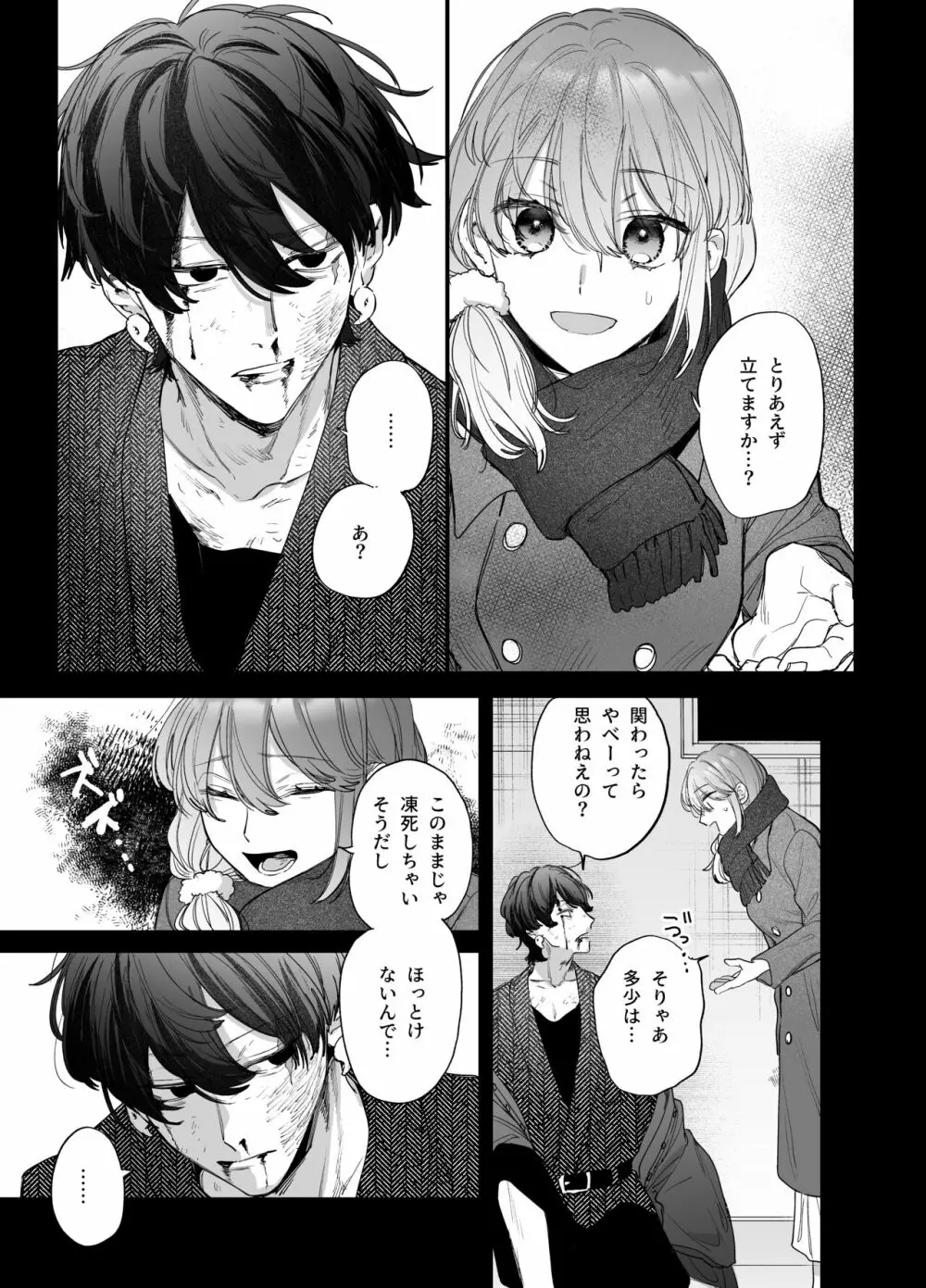 最強ヒモクズ祓い屋蓮くんに抱き潰されるまで - page7