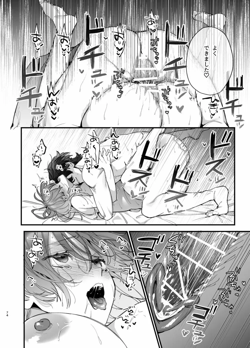 最強ヒモクズ祓い屋蓮くんに抱き潰されるまで - page74